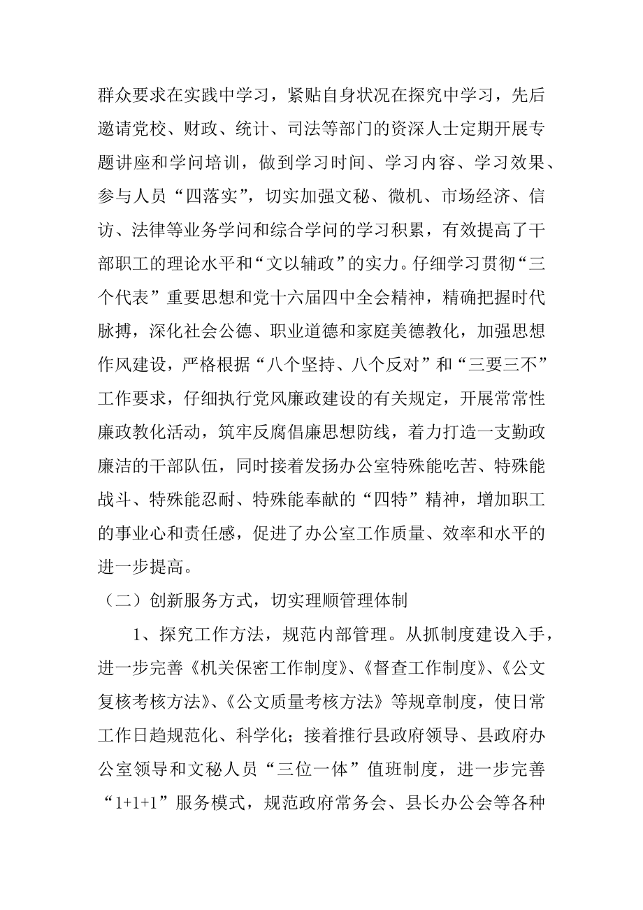 2022年政府办公室领导述职报告.docx_第2页