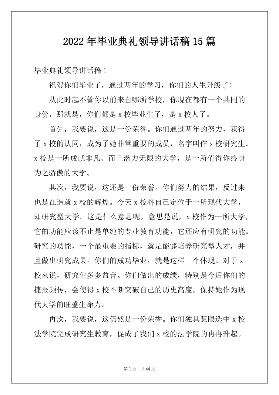 2022年毕业典礼领导讲话稿15篇例文.docx_第1页