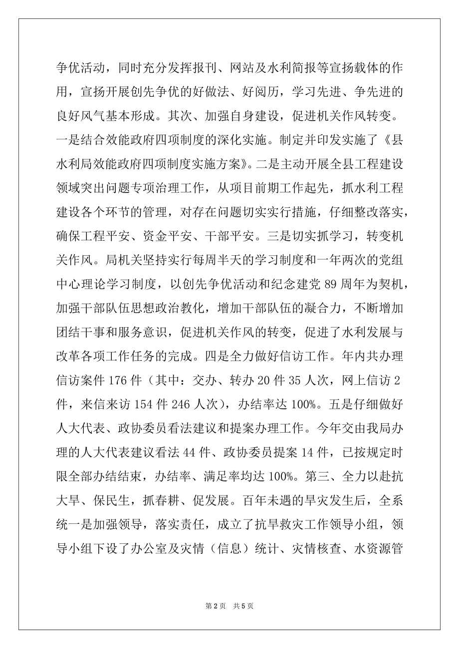 2022年局长在水利系统年终工作总结会上的讲话例文.docx_第2页