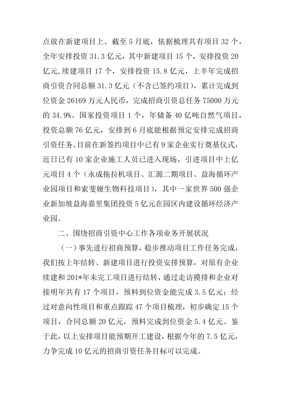 2022年招商局年度工作总结.docx_第2页