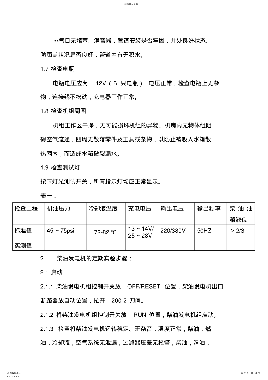 2022年柴油发电机运行维护管理制度 .pdf_第2页