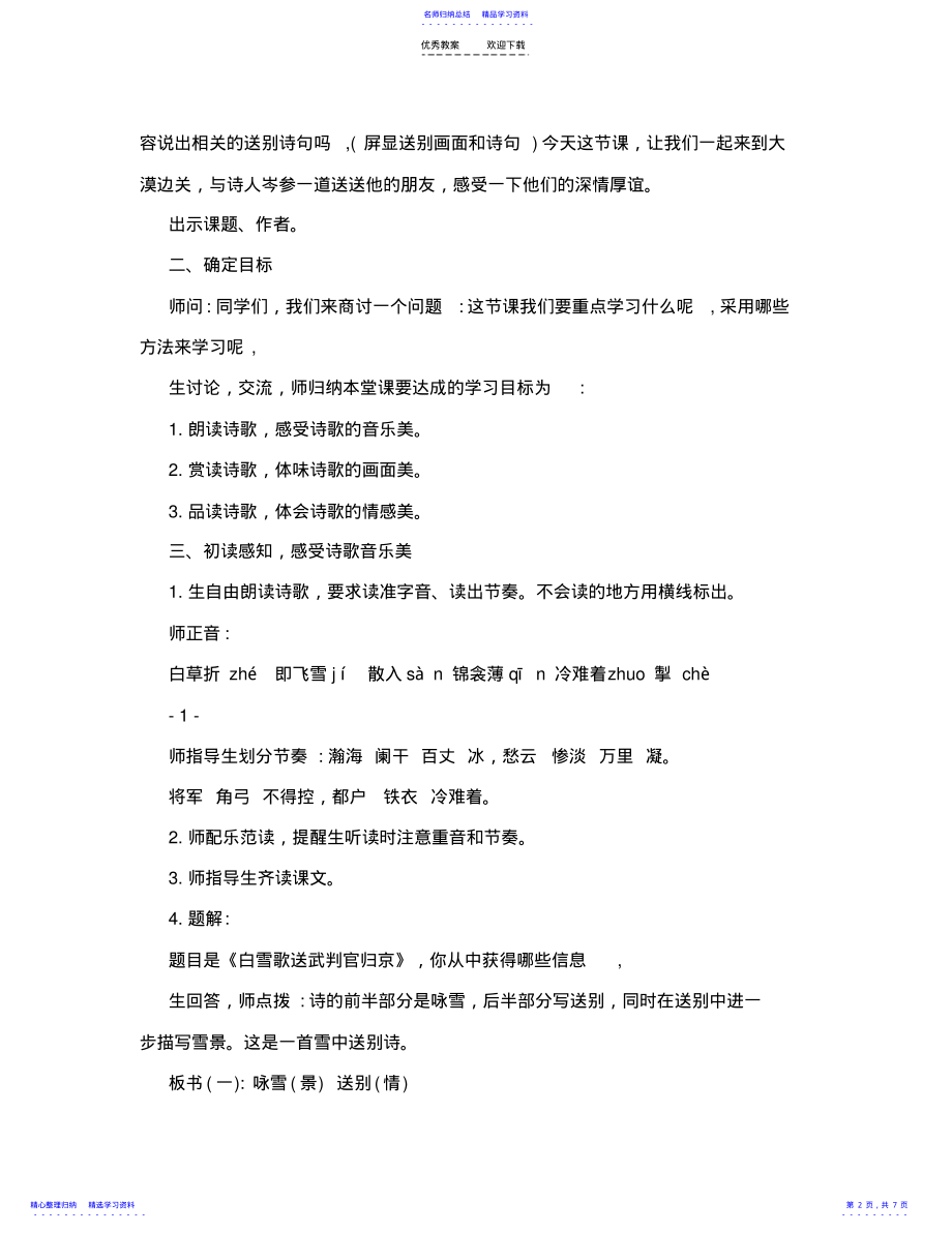 2022年《白雪歌送武判官归京》教案 .pdf_第2页