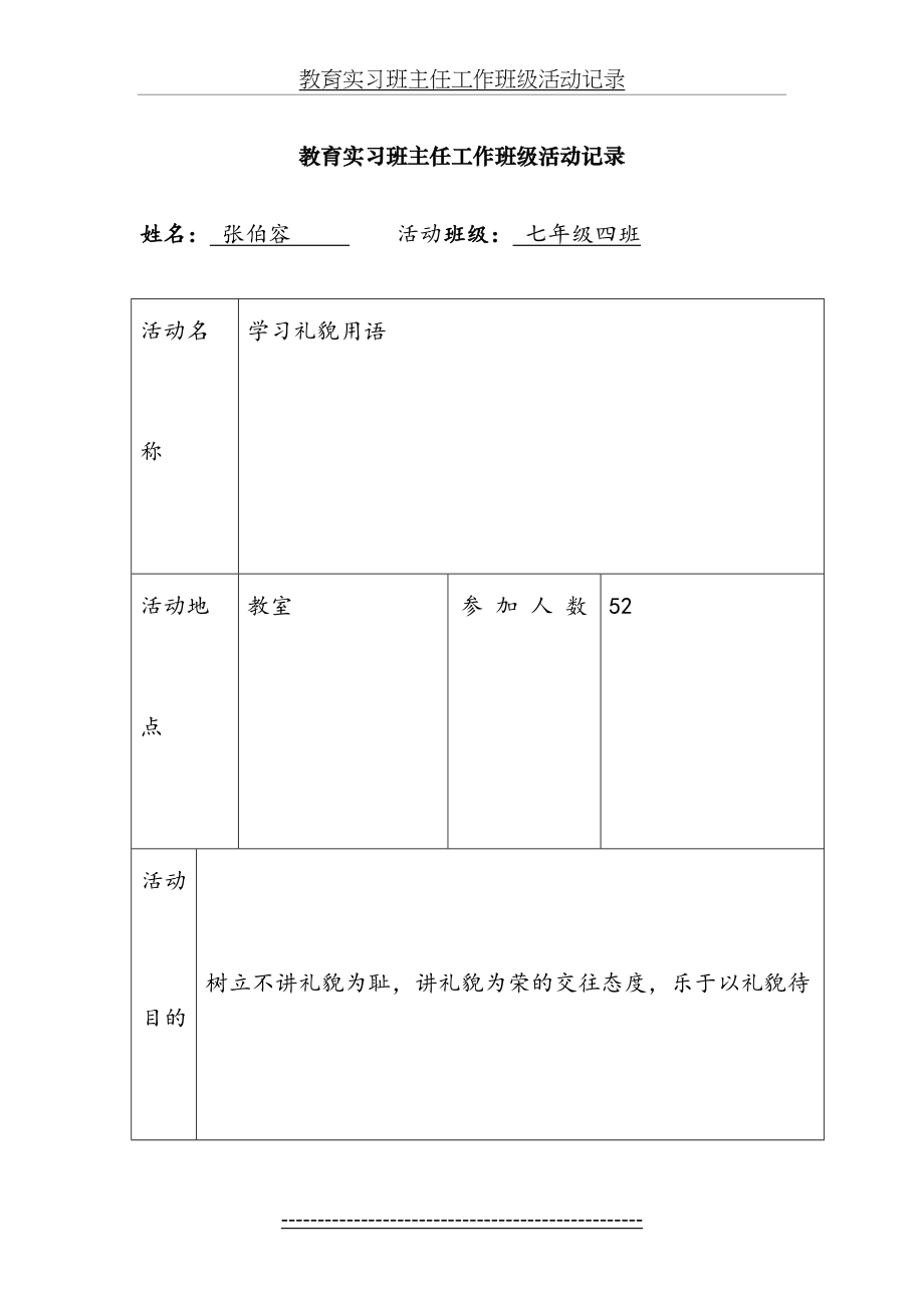 教育实习班主任工作班级活动记录.doc_第2页