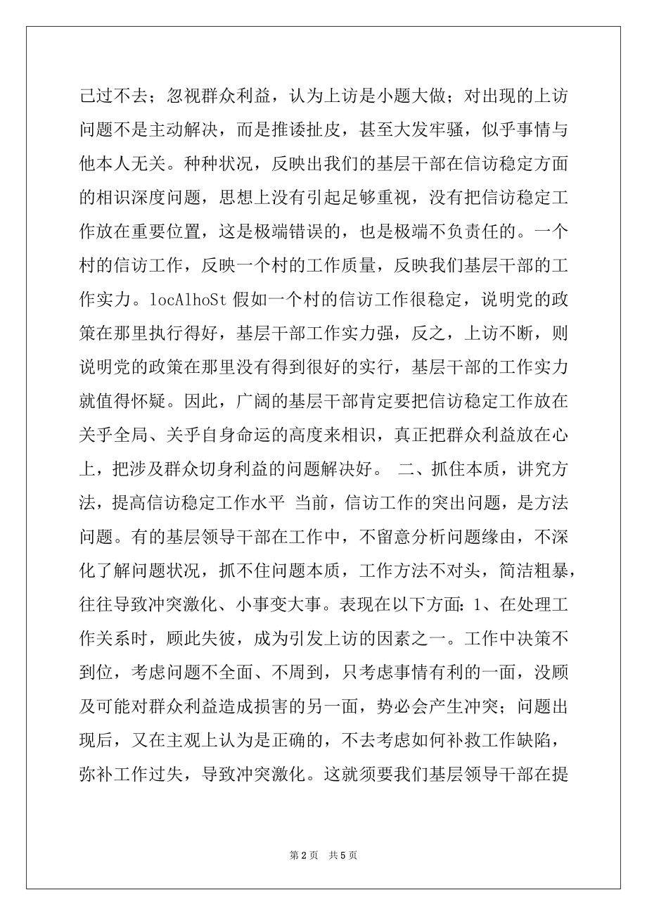 2022年在全镇社会稳定暨安全生产工作会议上的讲话范文.docx_第2页