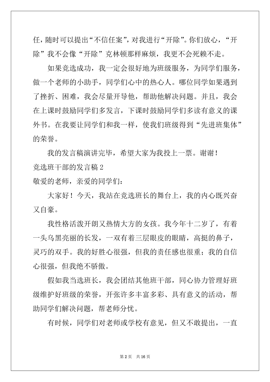 2022年竞选班干部的发言稿_3.docx_第2页