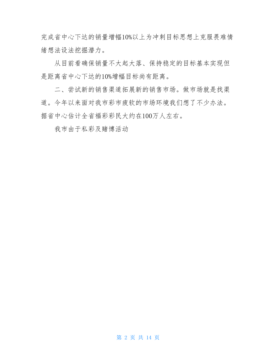 福彩个人总结.doc_第2页