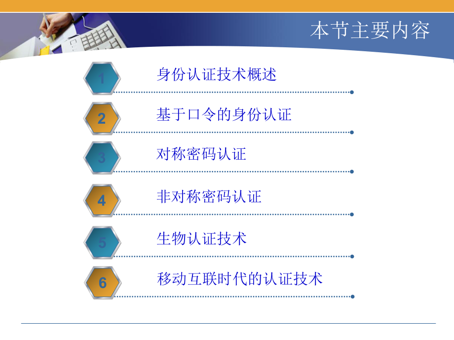 身份认证技术ppt课件.ppt_第2页