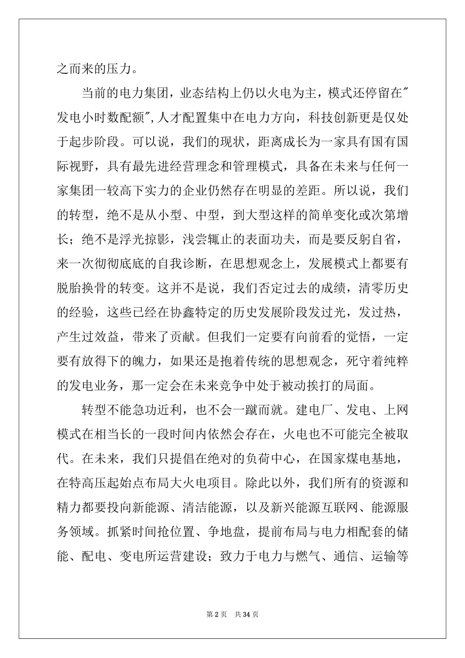 2022年董事长讲话心得体会.docx_第2页