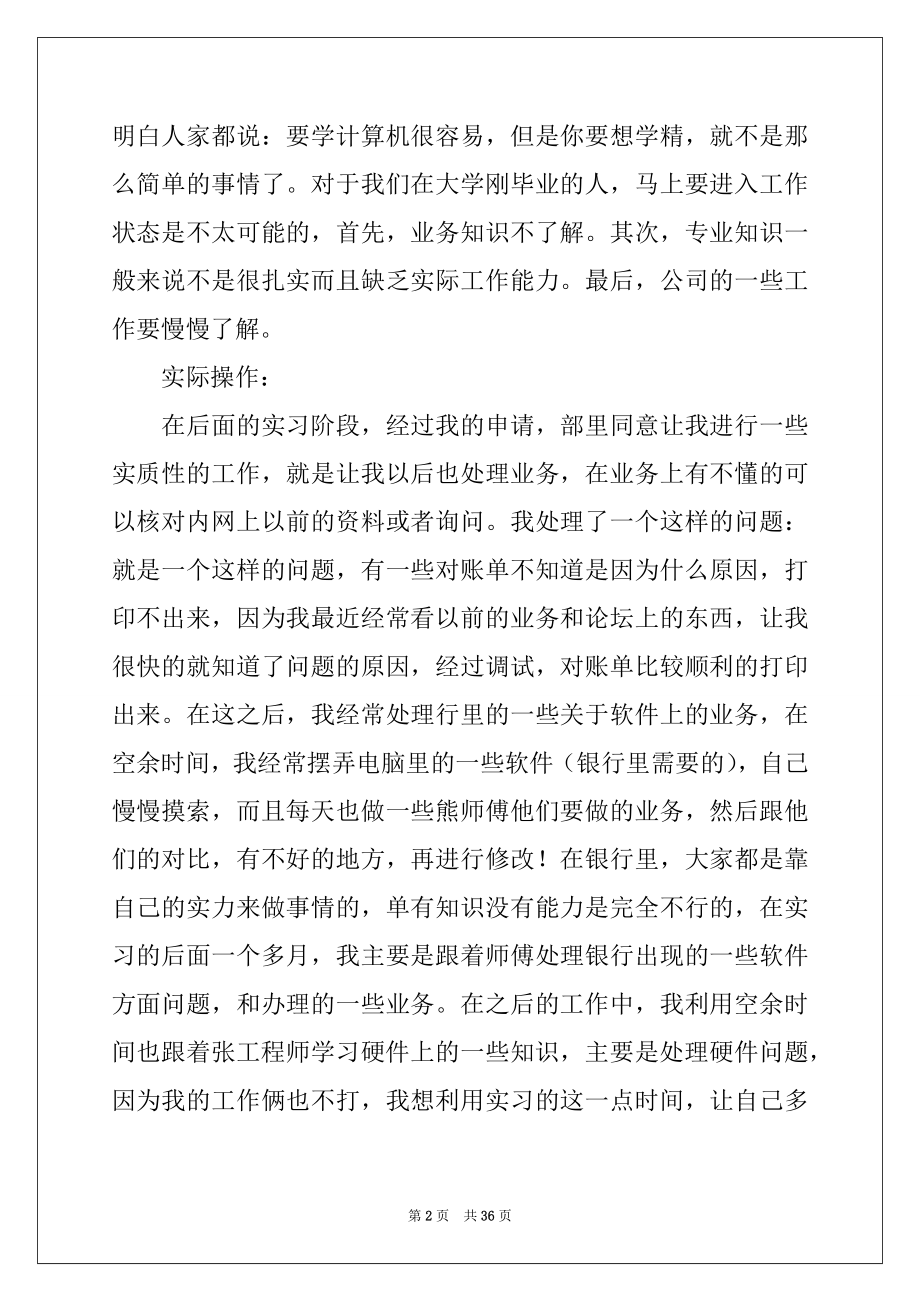 2022年大学生顶岗实习工作报告例文.docx_第2页