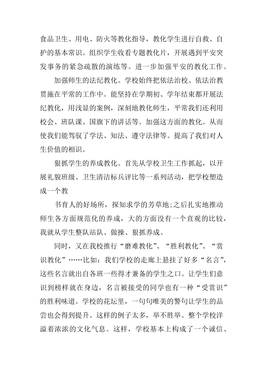 2022年师德师风个人学习讲话5篇(4).docx_第2页