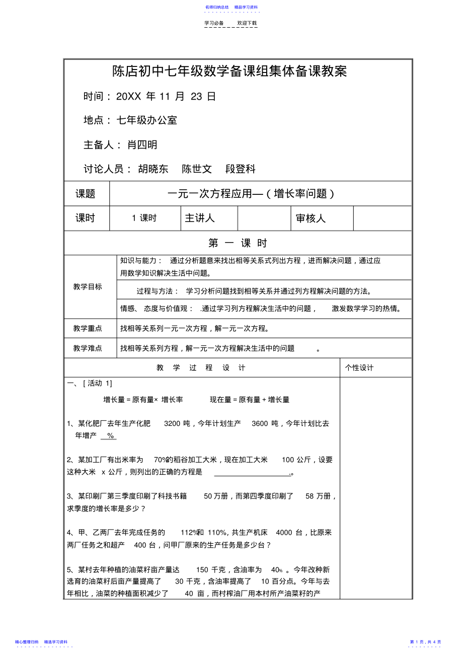 2022年一元一次方程应用 .pdf_第1页