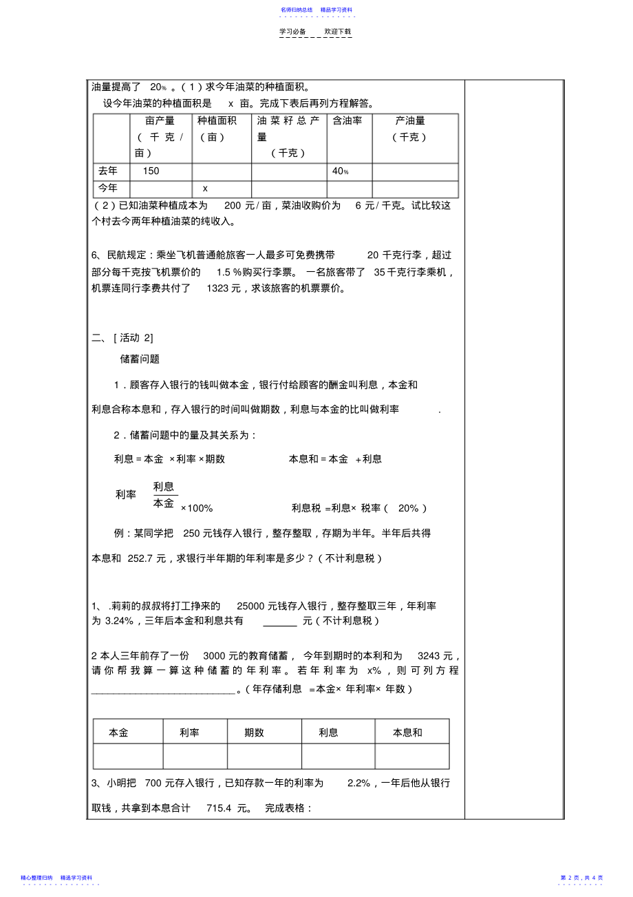 2022年一元一次方程应用 .pdf_第2页