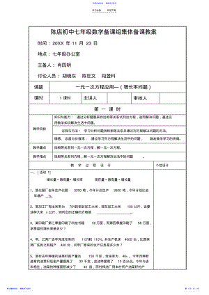 2022年一元一次方程应用 .pdf