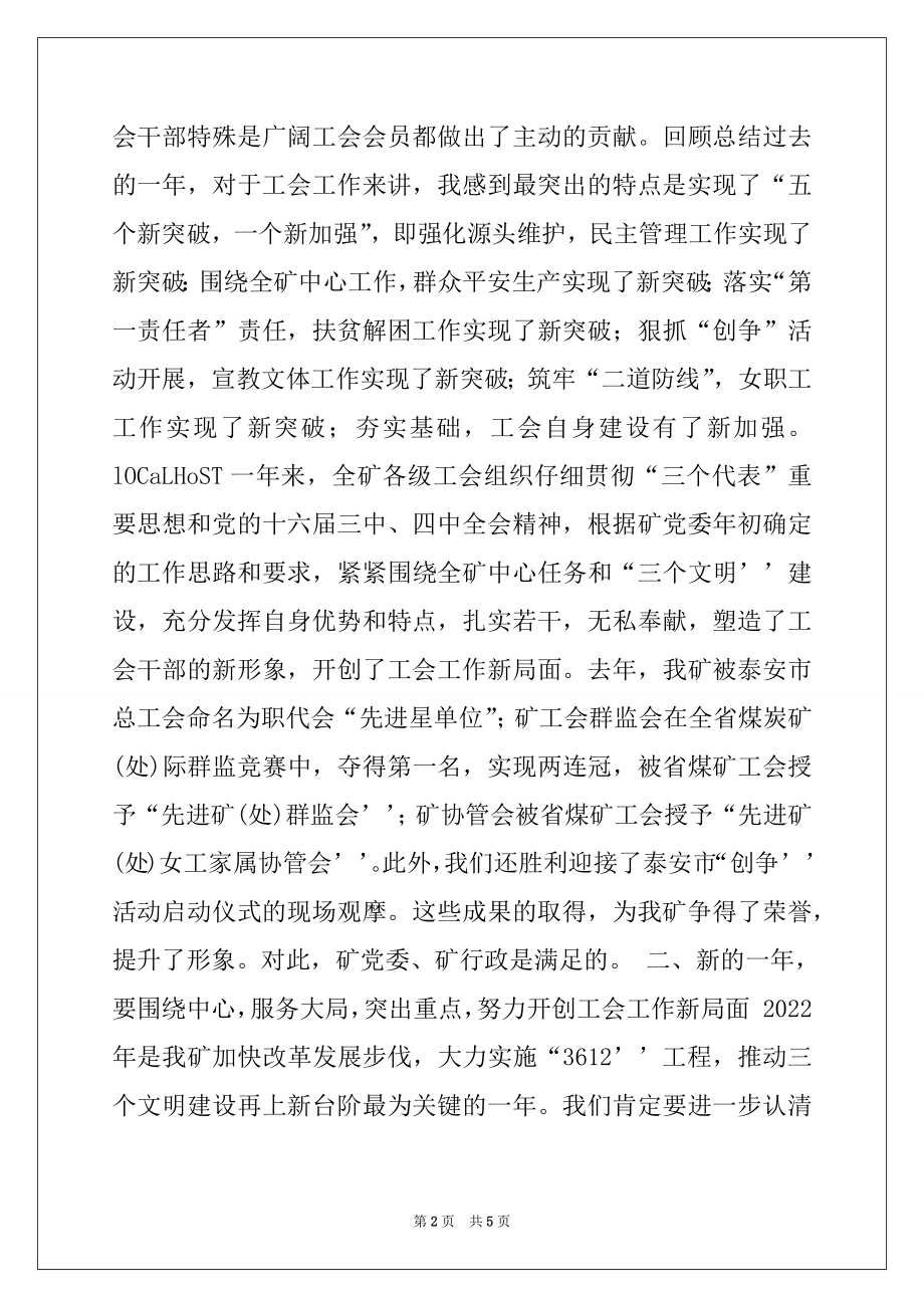 2022年在车间工会主席培训班上的讲话.docx_第2页