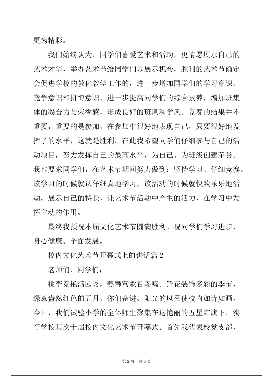 2022年校园文化艺术节开幕式上的讲话范文.docx_第2页