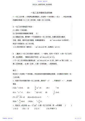 2022年一元二次方程知识点 2.pdf