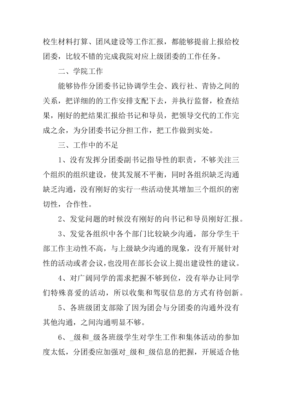 2022年学生干部个人年度总结5篇(5).docx_第2页