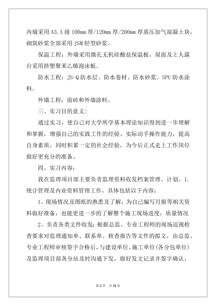 2022年工作顶岗实习报告合集七篇.docx_第2页