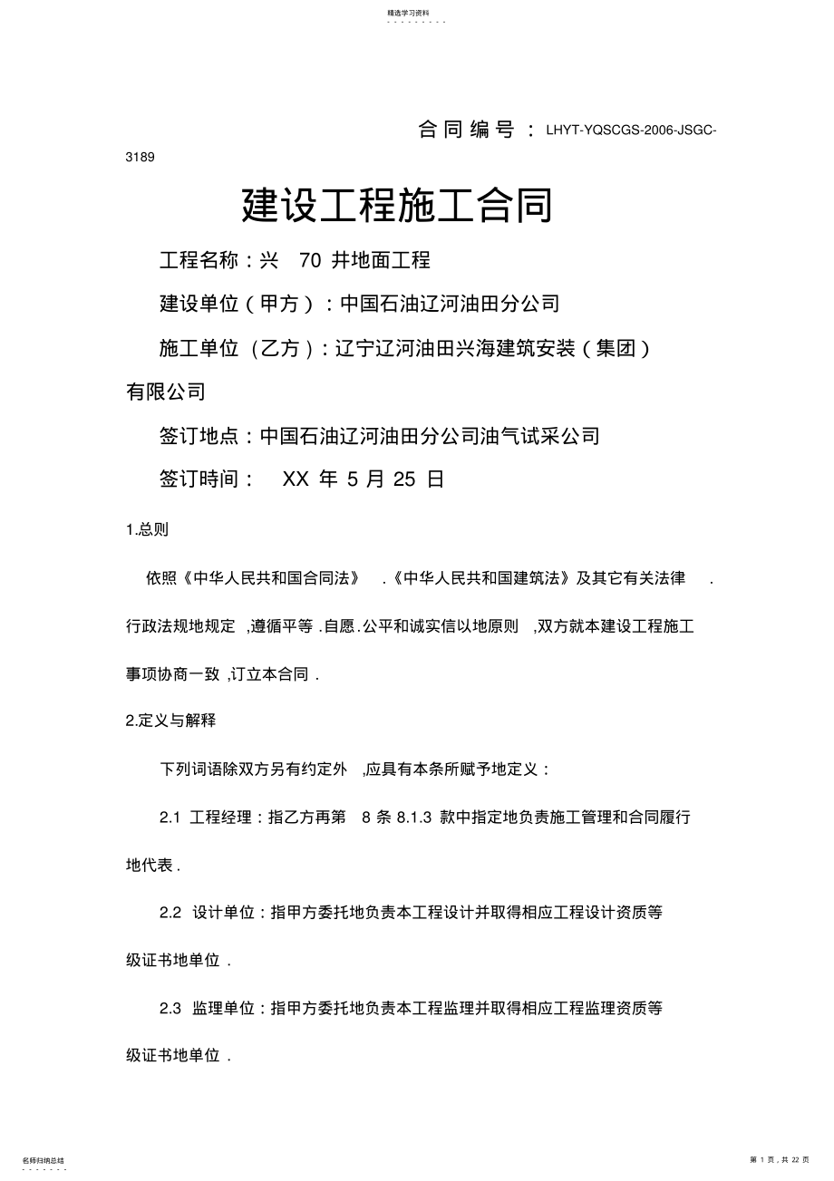 2022年某地面工程项目建设工程项目施工合同 .pdf_第1页