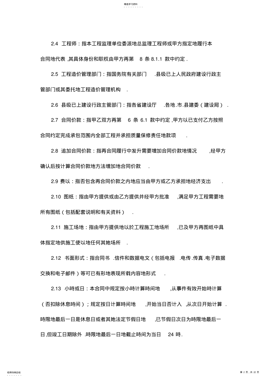 2022年某地面工程项目建设工程项目施工合同 .pdf_第2页