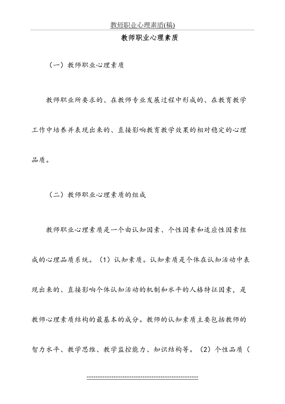 教师职业心理素质(稿).doc_第2页