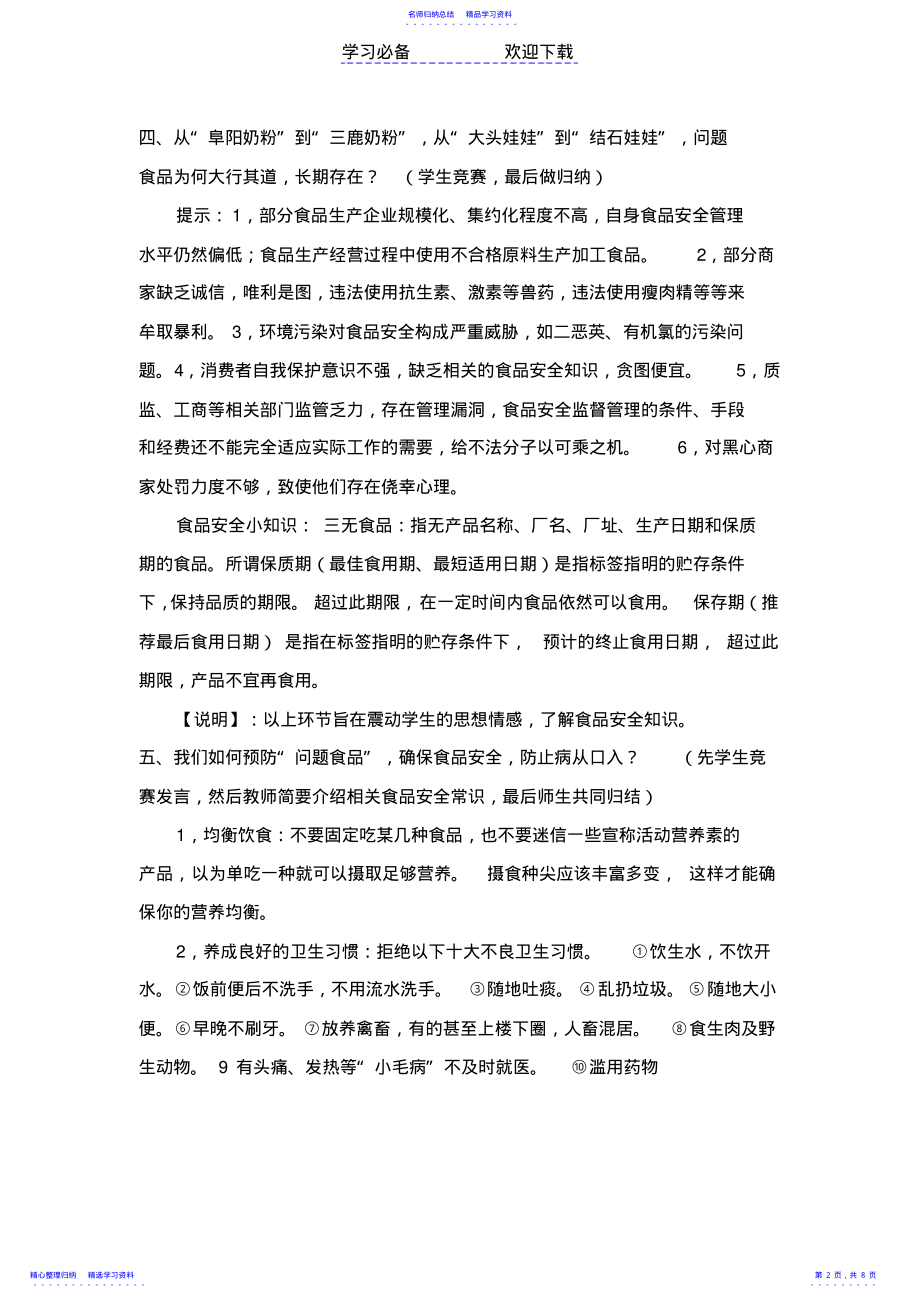 2022年《食品安全》主题班会设计 .pdf_第2页