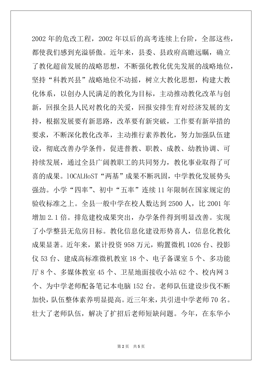 2022年在庆祝第二十一个教师节上的讲话例文.docx_第2页