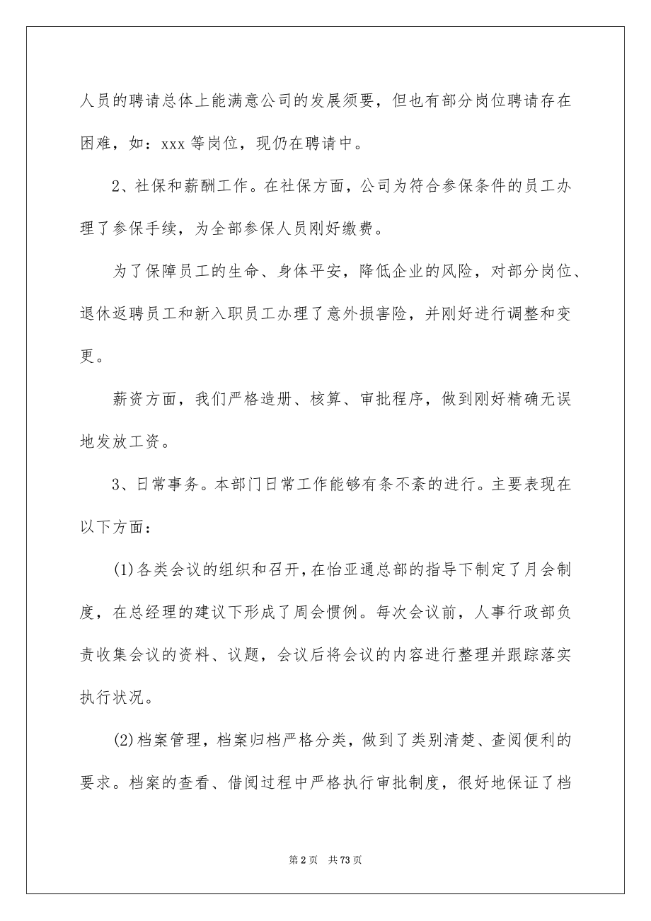 2022年度工作述职报告范本.docx_第2页