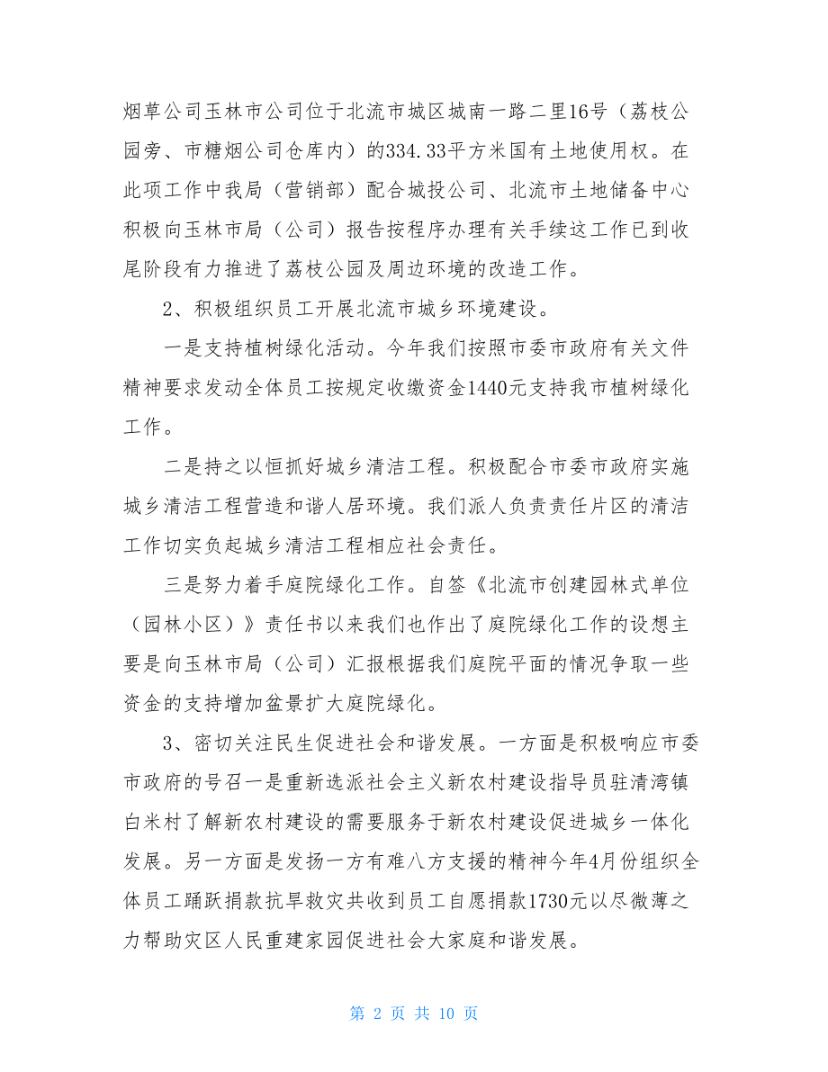 烟草县局营销部烟草营销部上半年工作总结.doc_第2页