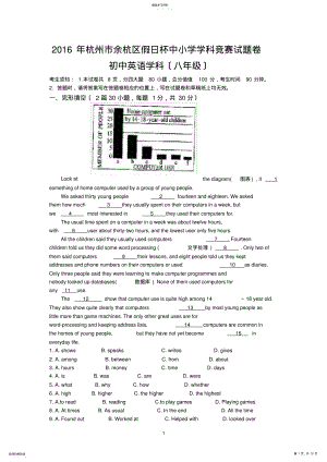 2022年杭州余杭区假日杯英语试卷2016 .pdf