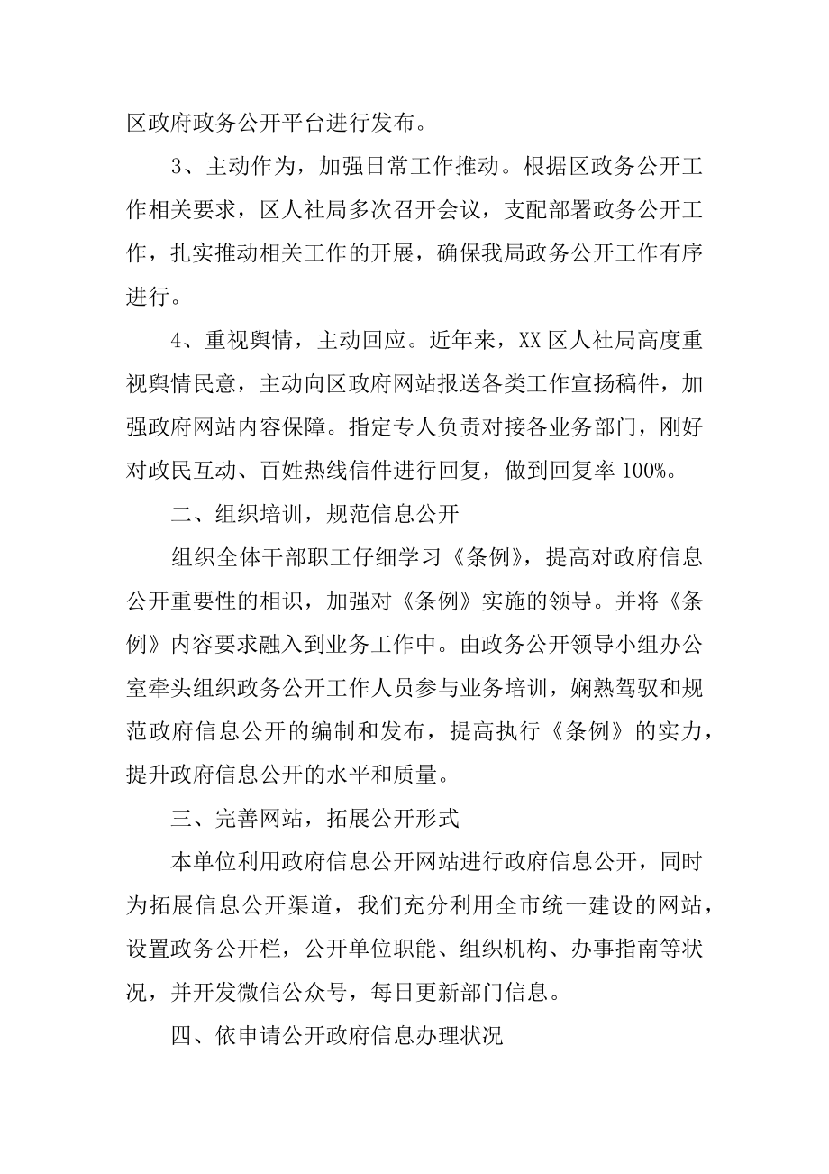 2022年年度人力资源和社会保障局政务公开工作总结.docx_第2页