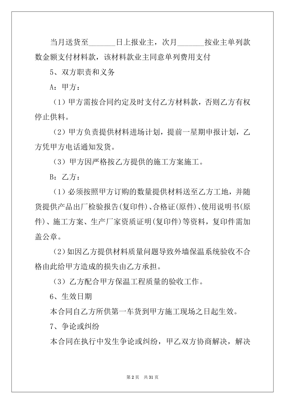 2022年材料购销协议书例文.docx_第2页