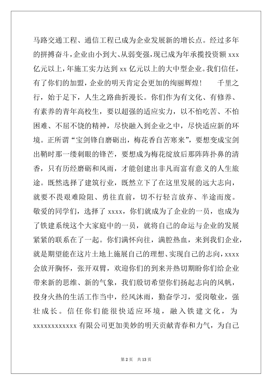 2022年新员工入职见面会讲话稿_新员工入职见面会讲话3篇.docx_第2页