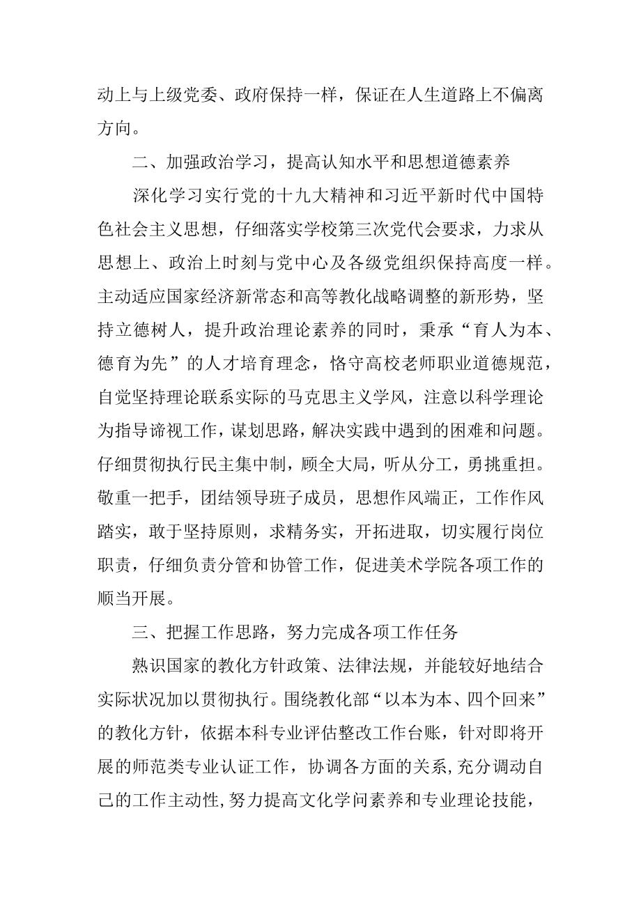 2022年学院处级干部试用期满考核工作总结.docx_第2页