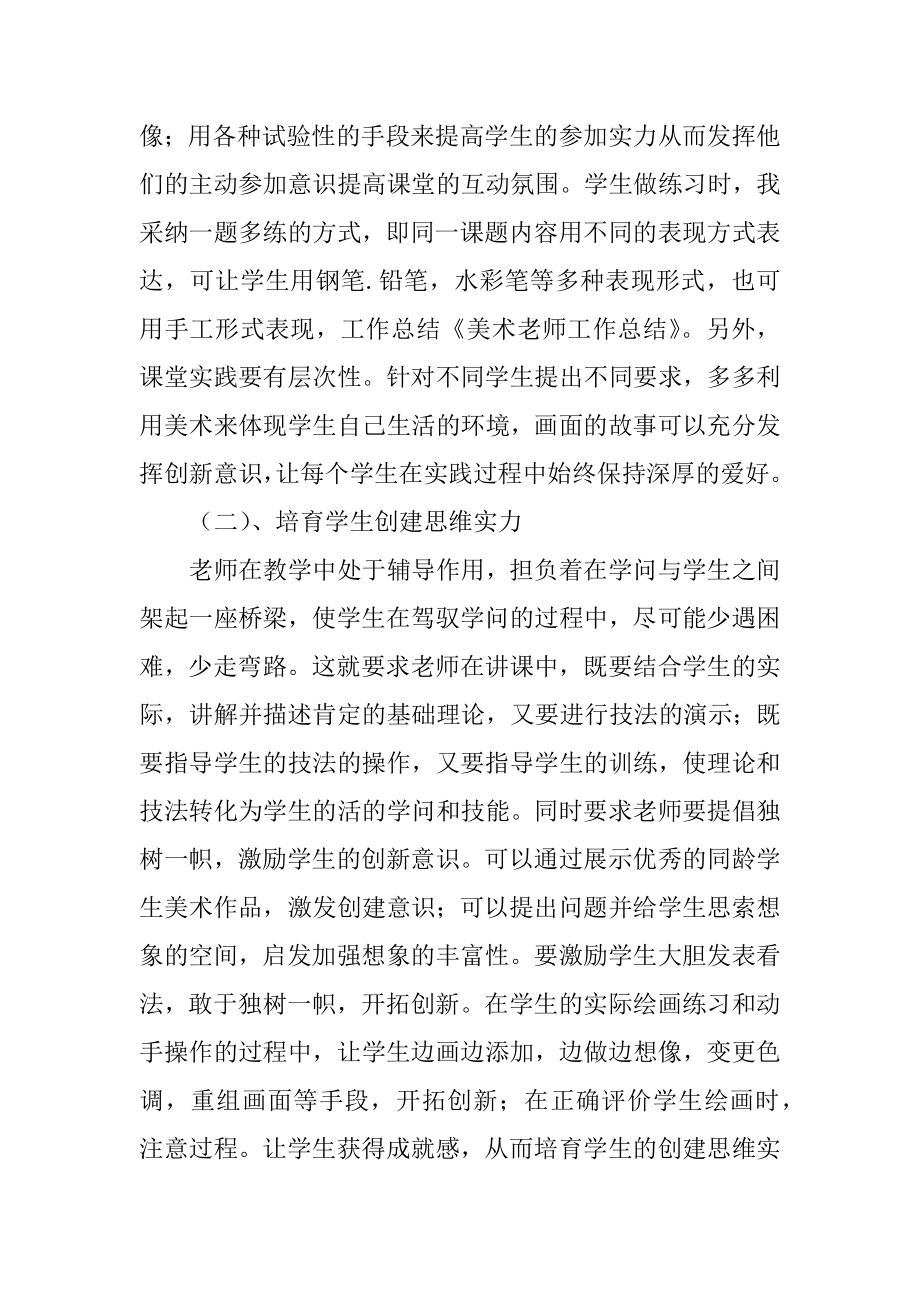 2022年美术教师工作总结报告.docx_第2页