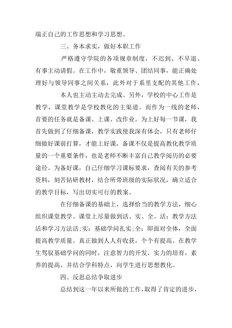 2022年大学教师个人工作总结报告精选范文(3).docx_第2页