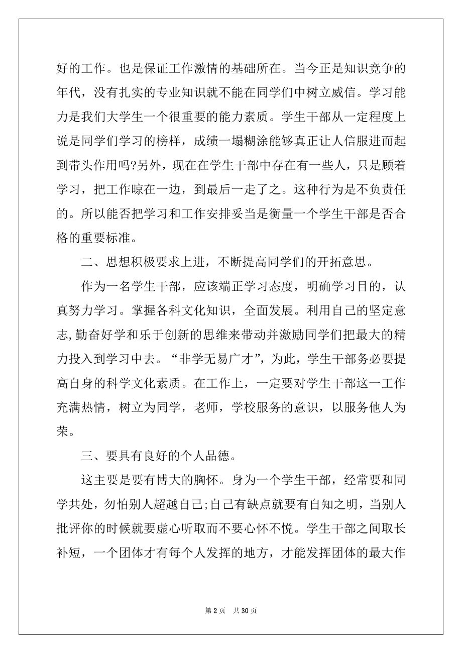 2022年学生会干部培训心得体会汇编.docx_第2页