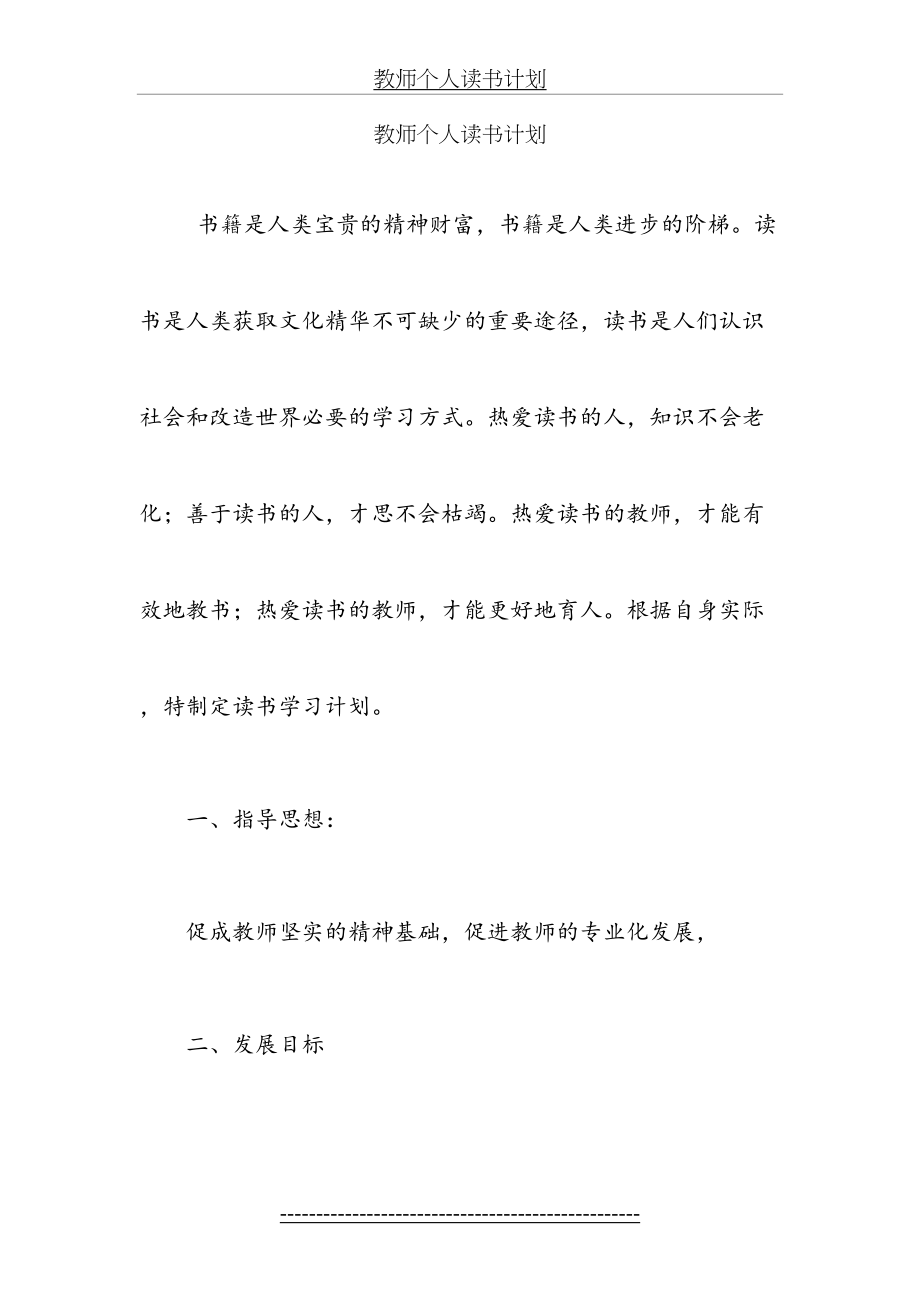 教师个人读书计划(2).doc_第2页