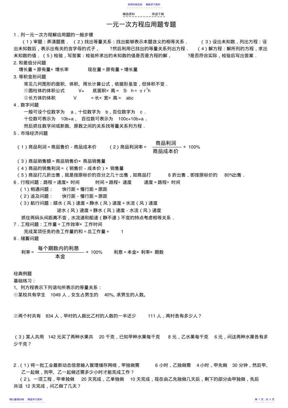 2022年一元一次方程应用题专题 .pdf_第1页