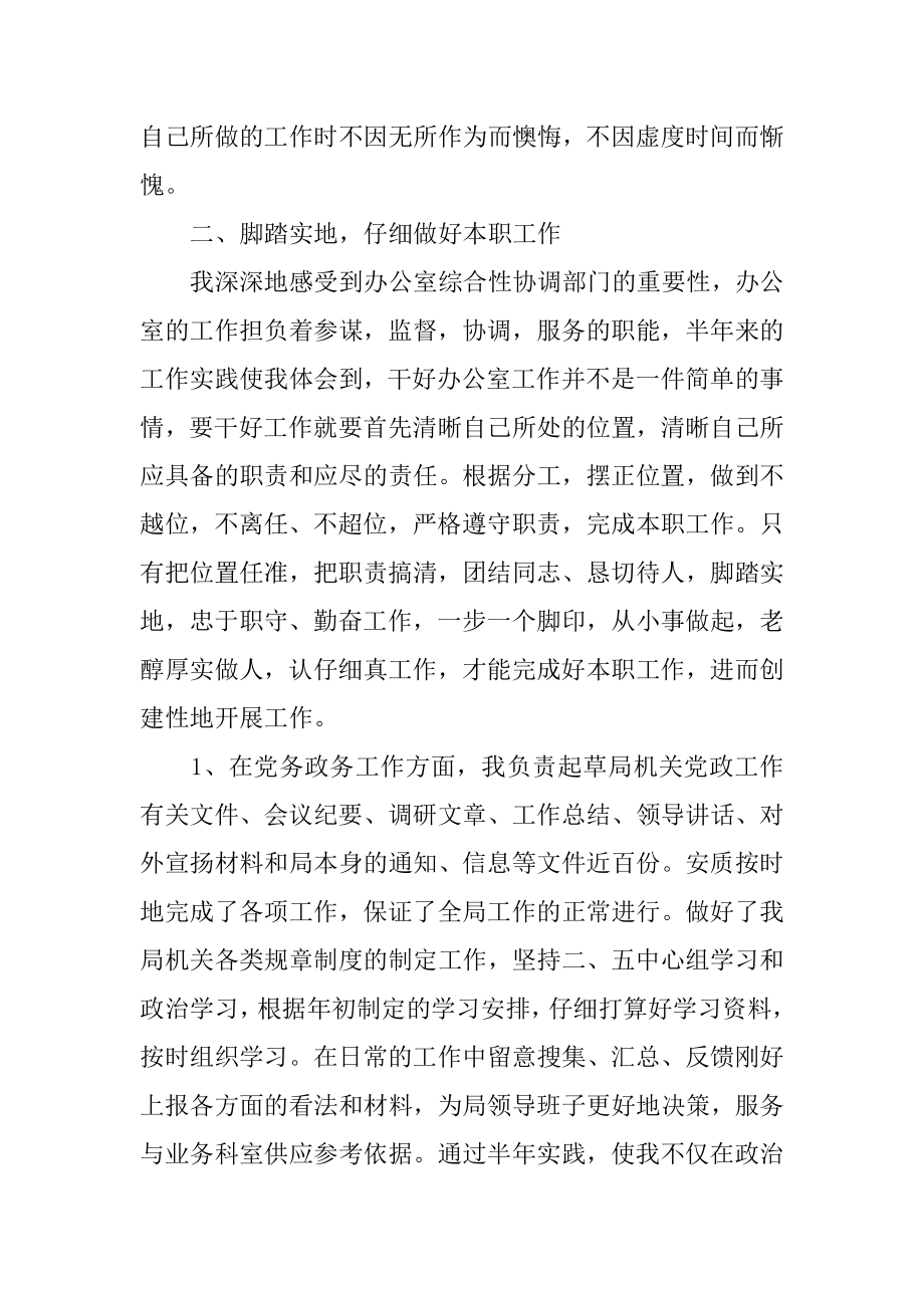 2022年领导半年工作总结报告(6).docx_第2页