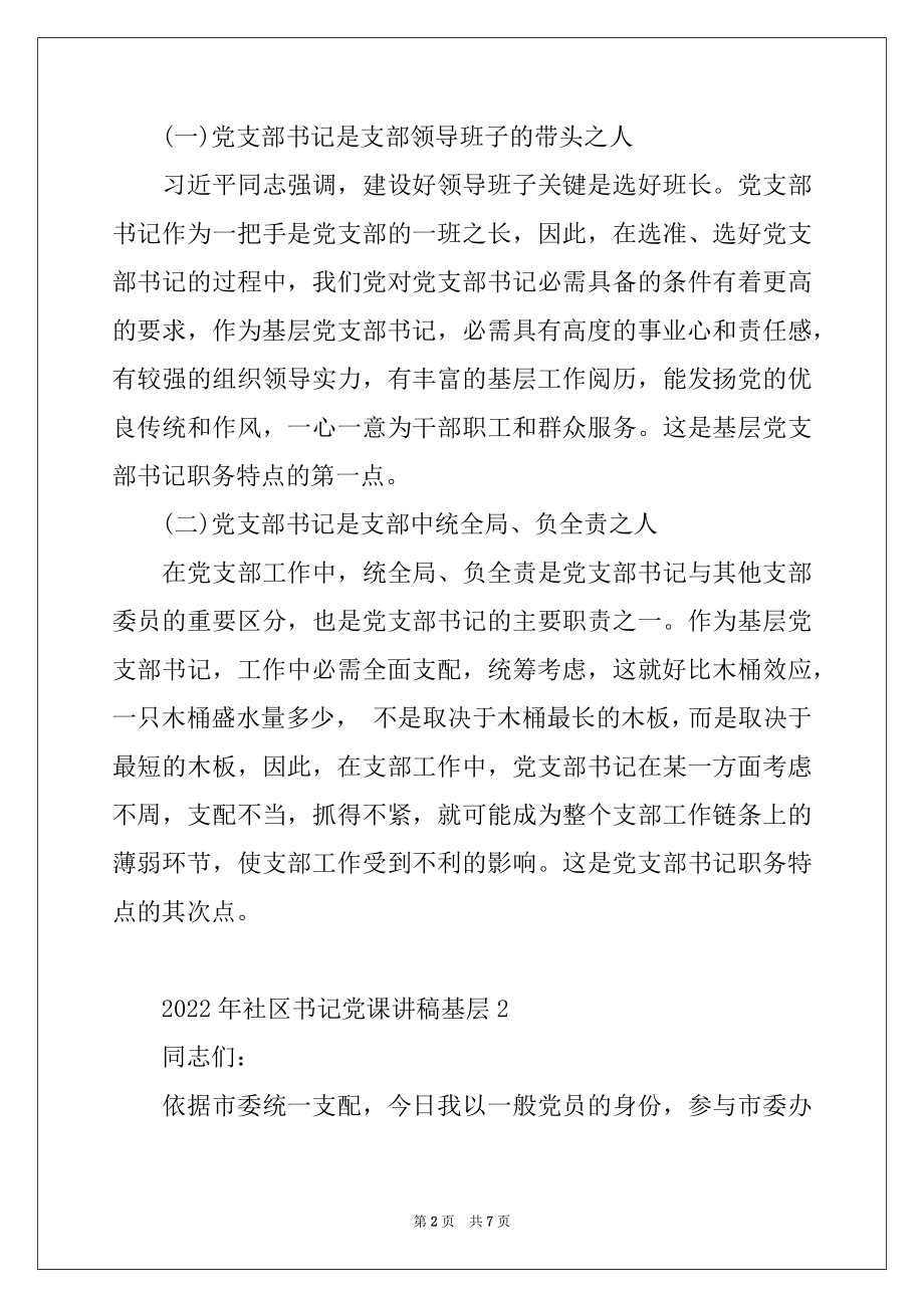 2022年社区书记党课讲稿基层.docx_第2页