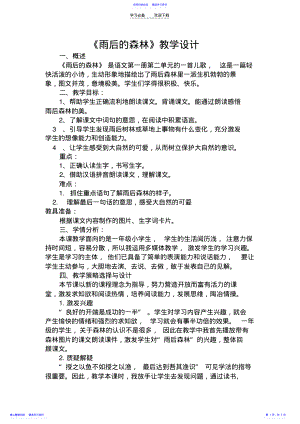 2022年《雨后的森林》教学设计 .pdf