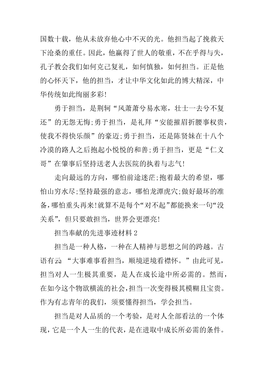 2022年担当奉献的先进事迹材料五篇800字.docx_第2页