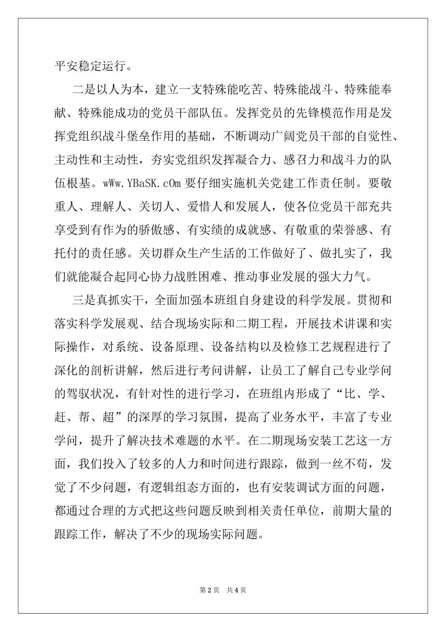 2022年电力深入学习科学发展观心得党团材料.docx_第2页