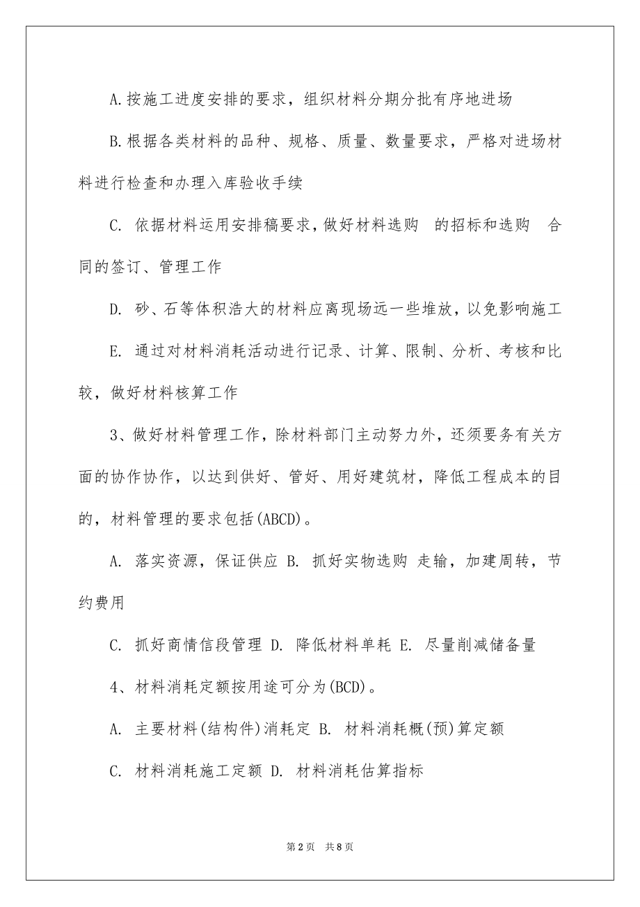 2022年材料员考试复习题.docx_第2页