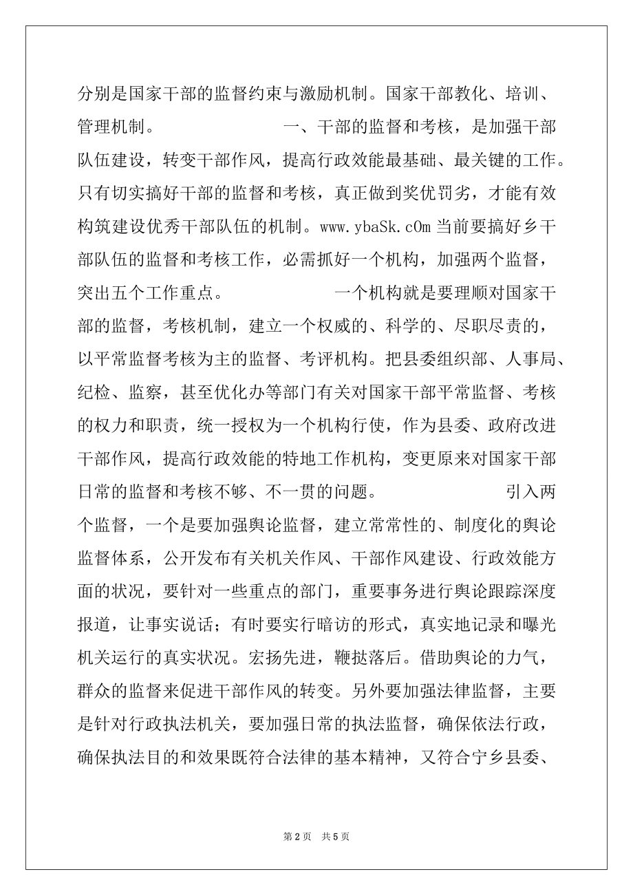 2022年机关干部工作作风转变,行政效能建设学习心得体会.docx_第2页