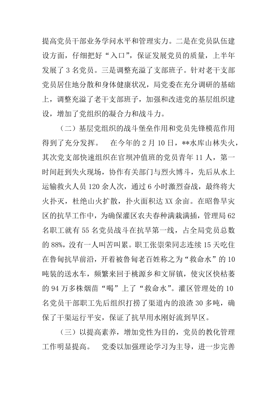 2022年水库管理局上半年工作总结.docx_第2页