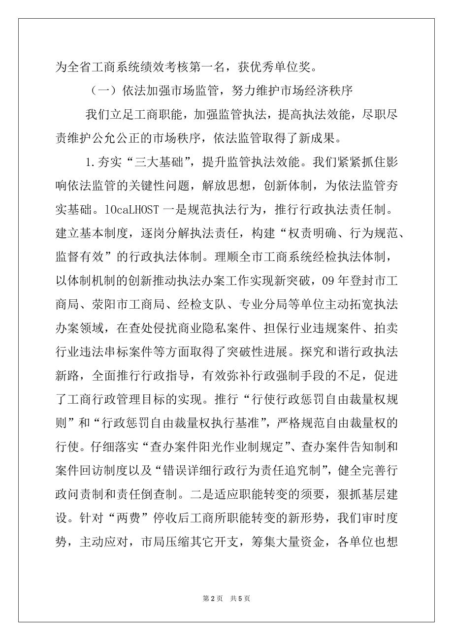 2022年工商行政管理局2022年工作会议讲话.docx_第2页