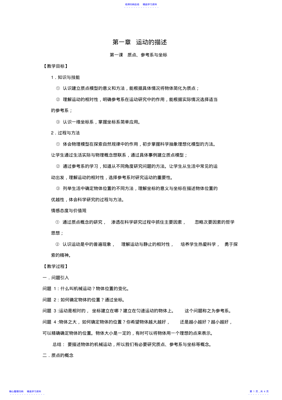 2022年《质点参考系与坐标》教案 .pdf_第1页