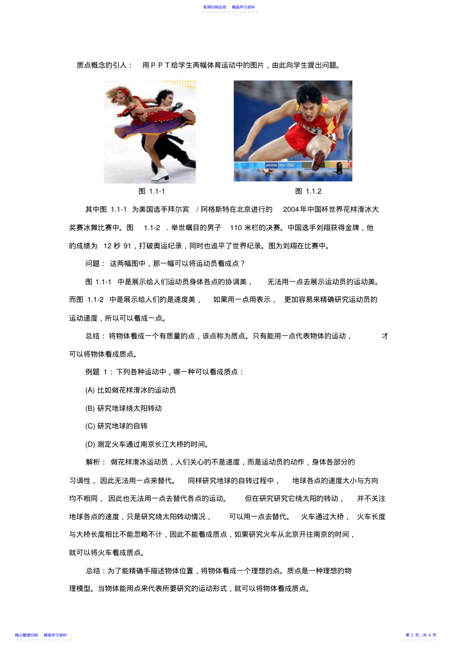 2022年《质点参考系与坐标》教案 .pdf_第2页